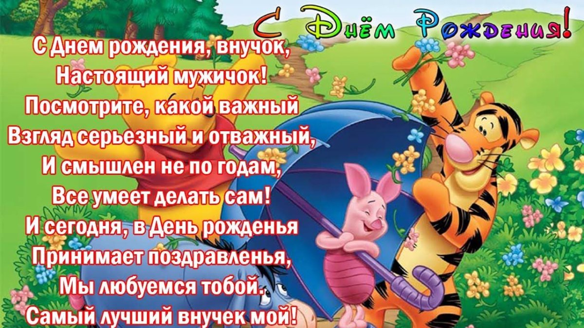 Открытки на день рождения внука 11 открытки