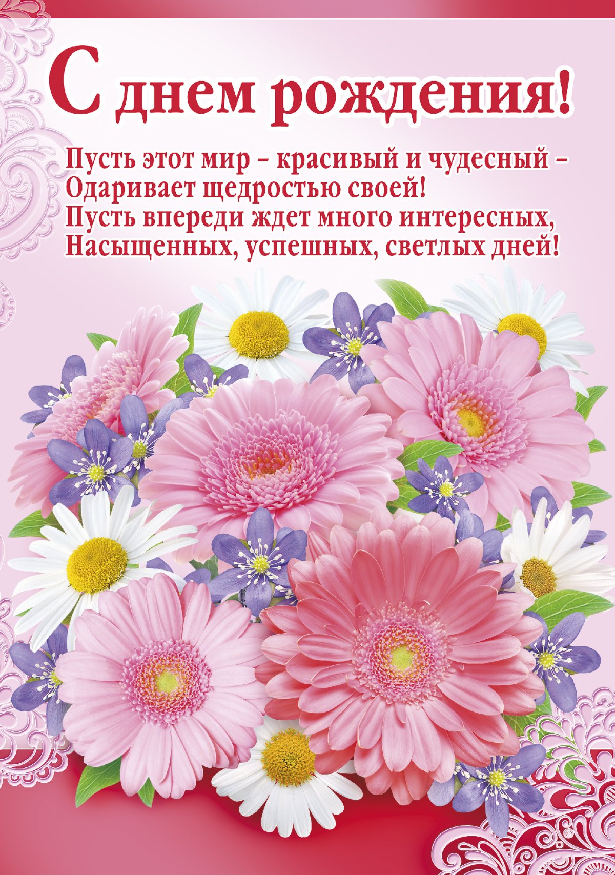 С днем рождения - открытки воспитательнице 17 открытки