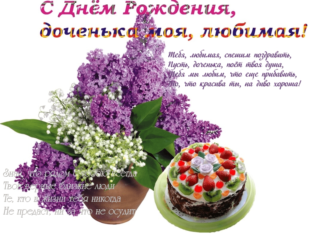 Открытки с днем рождения взрослой дочери - подборка 3 открытки