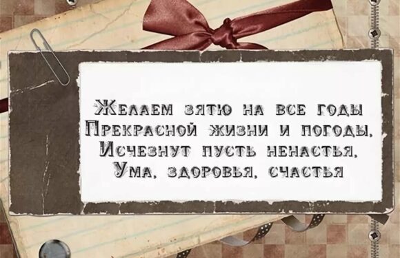 Открытки зятю с днем рождения