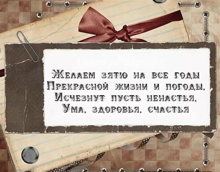Открытки зятю с днем рождения 45 открытки