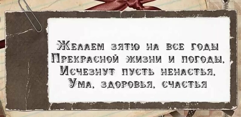 Открытки зятю с днем рождения