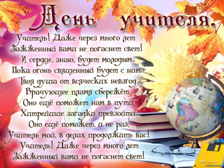 С днем учителя в стихах - красивые поздравления 45 открытки