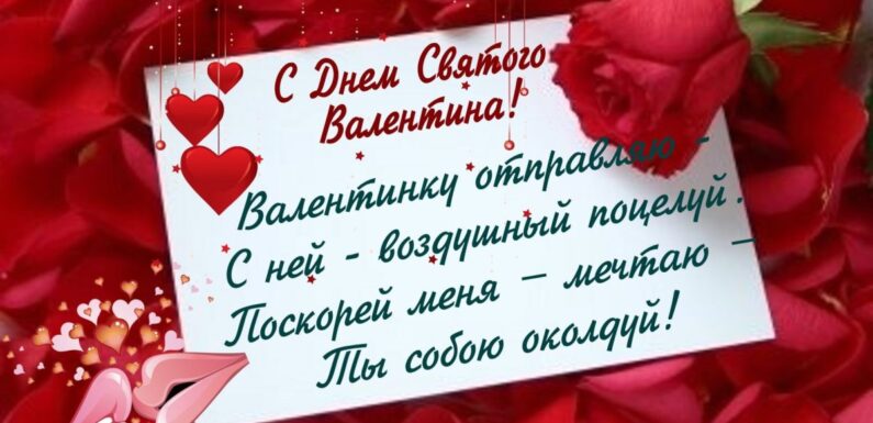 Открытки с днем влюбленных любимому парню