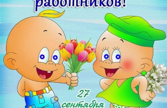 С днем воспитателя — прикольные поздравительные открытки