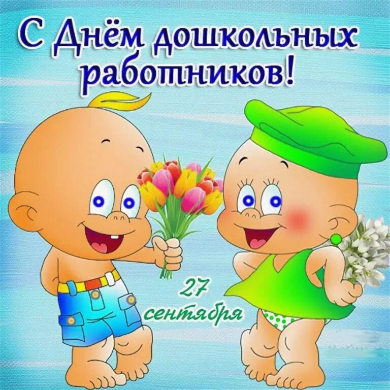 С днем воспитателя - прикольные поздравительные открытки 44 открытки