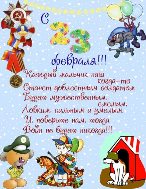 Открытки для малчиков - с днем защитника Отечества 26 Мейн-кун