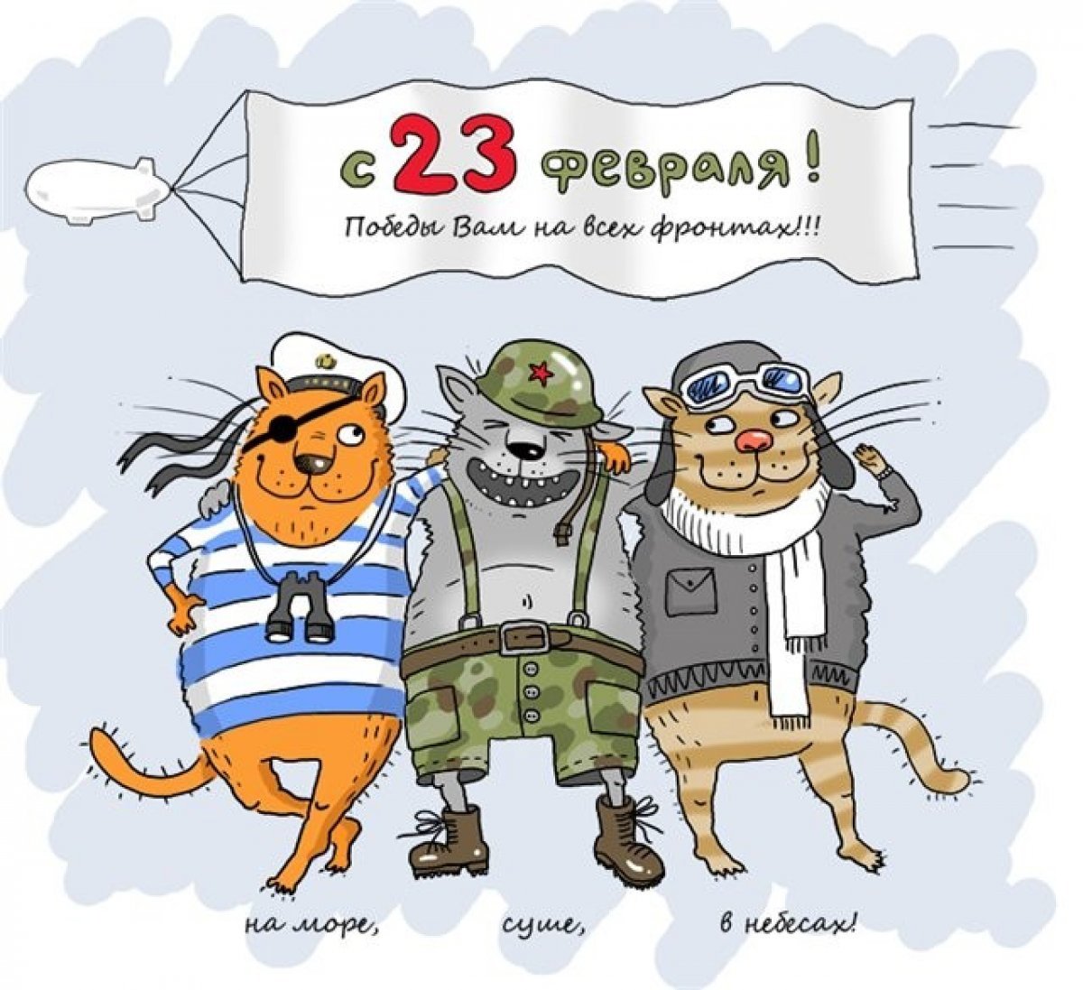 С днем защитника Отечества - открытки 20