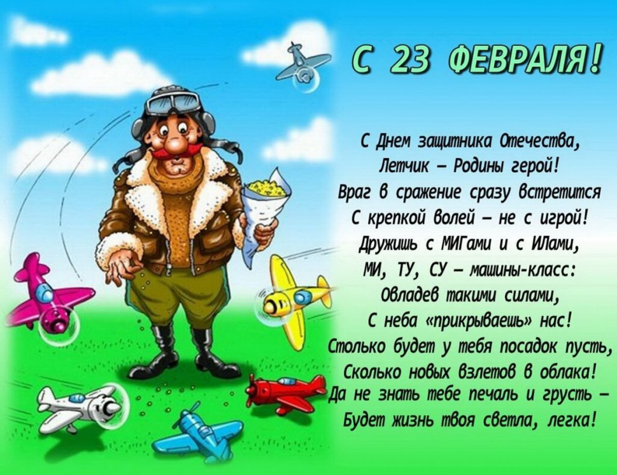 С днем защитника Отечества - открытки 17