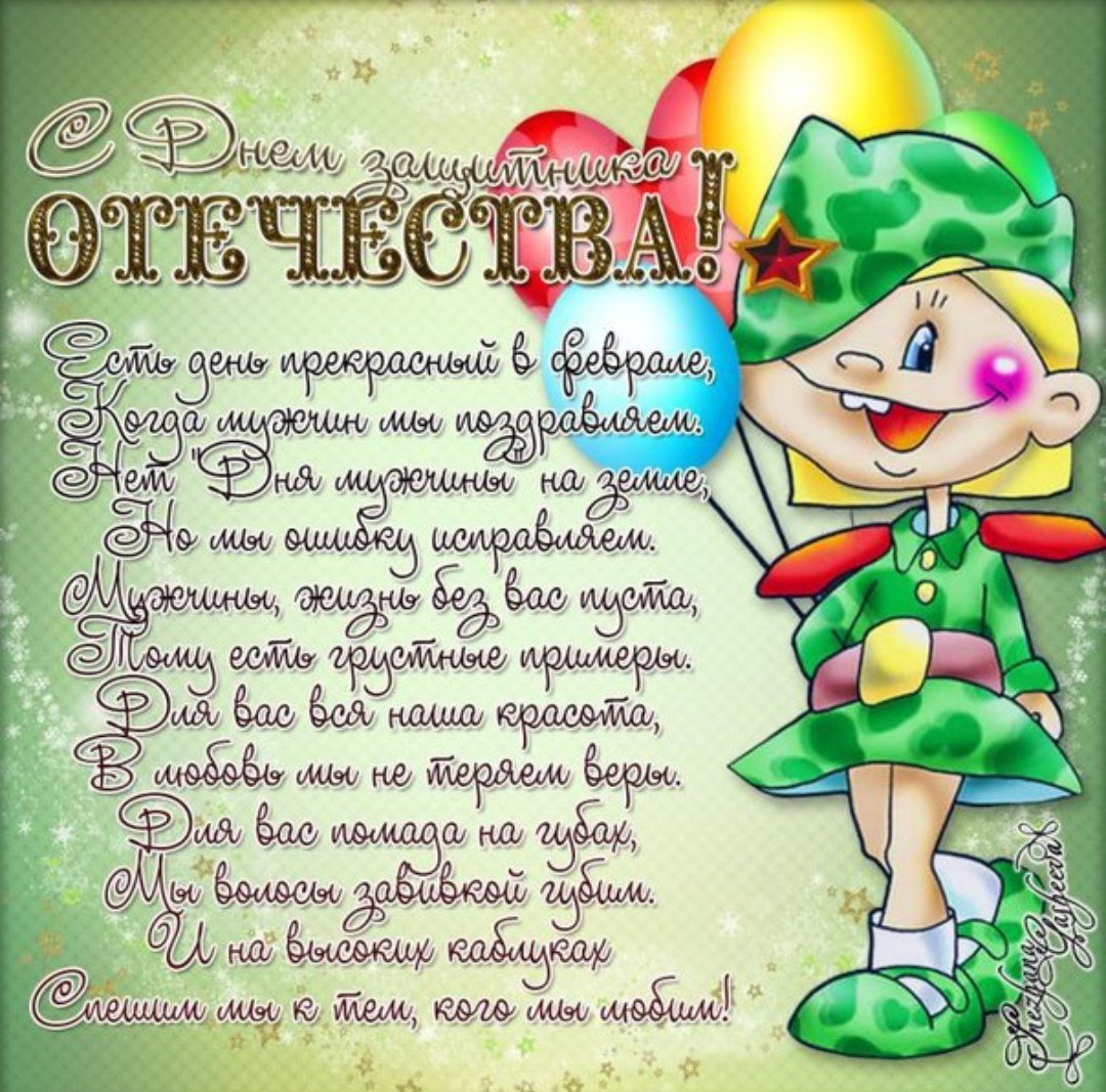 С днем защитника Отечества - открытки 5