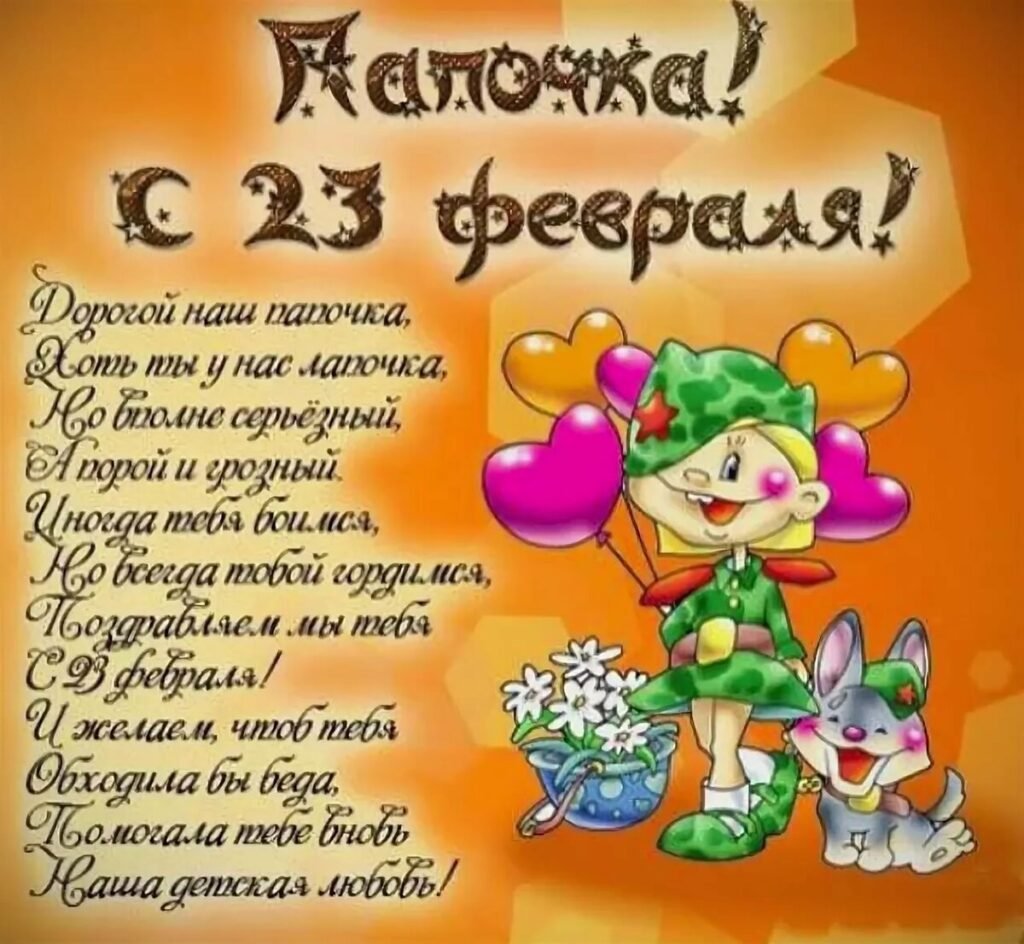С днем защитника Отечества - открытки 13
