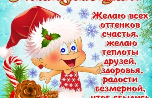 С наступающим новым годом — открытки