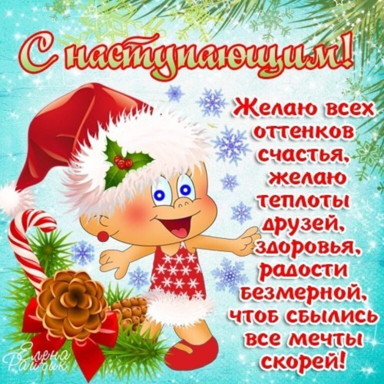 С наступающим новым годом - открытки 358