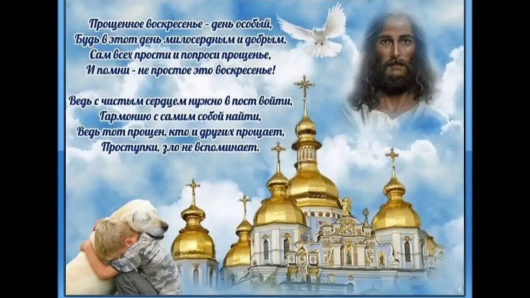 Открытки - с прощенным воскресеньем 24 открытки