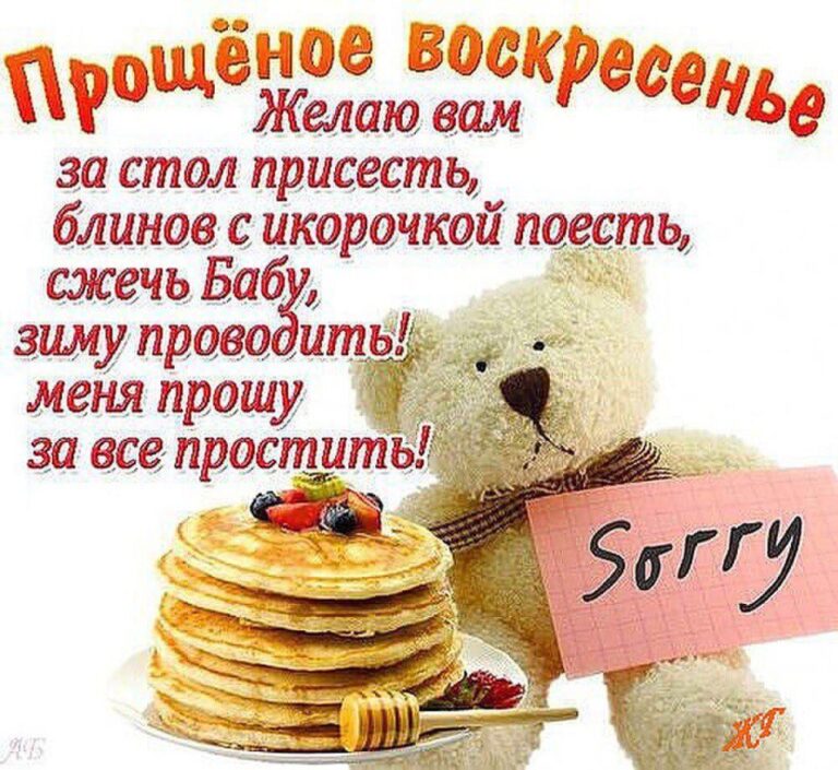 С прощенным воскресеньем и Масленицей - открытки 43 открытки