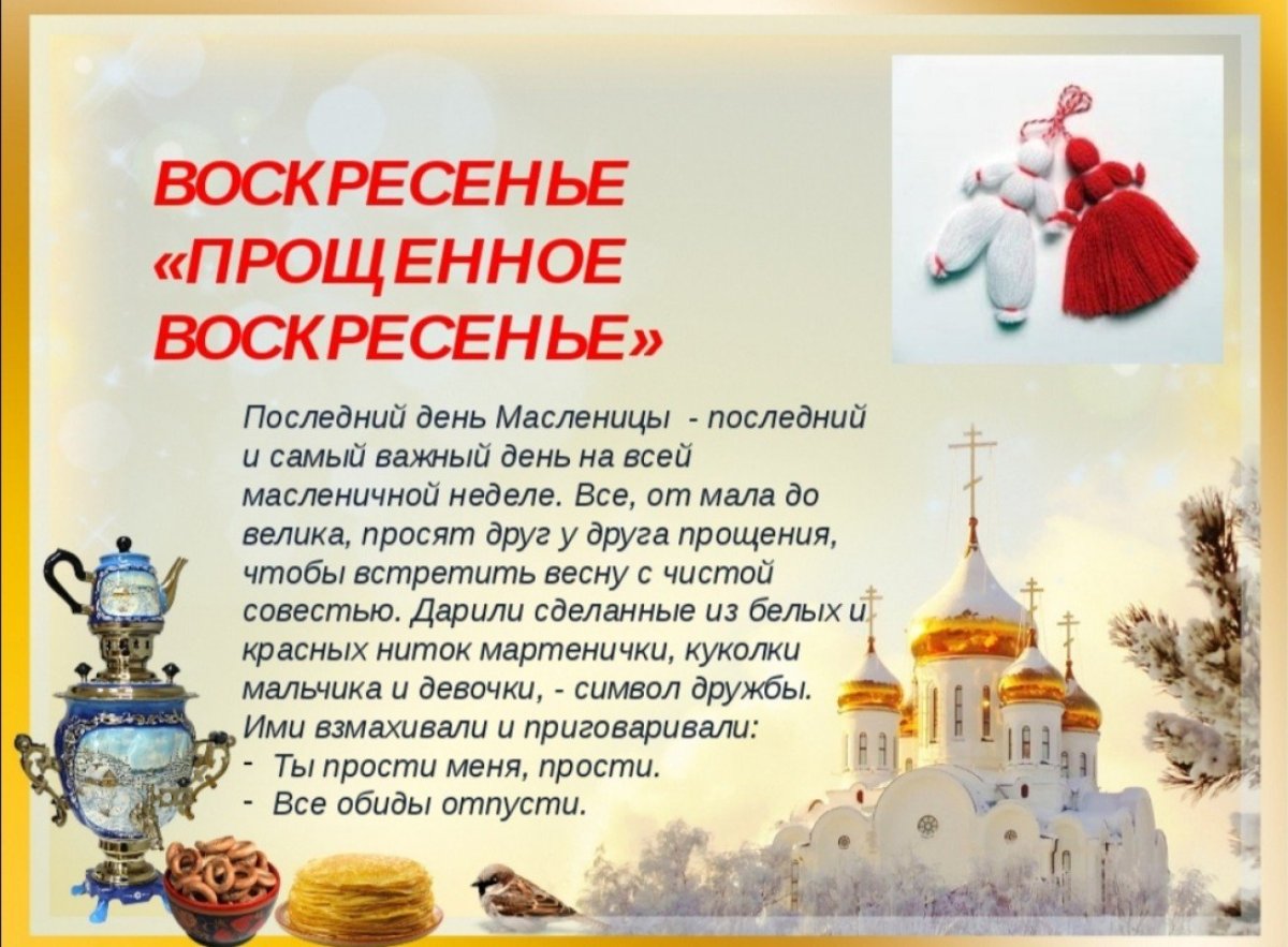 С прощенным воскресеньем и Масленицей - открытки 18 открытки