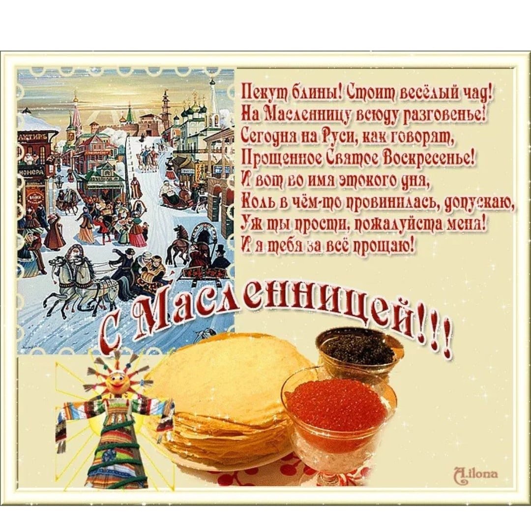 С прощенным воскресеньем и Масленицей - открытки 9 открытки