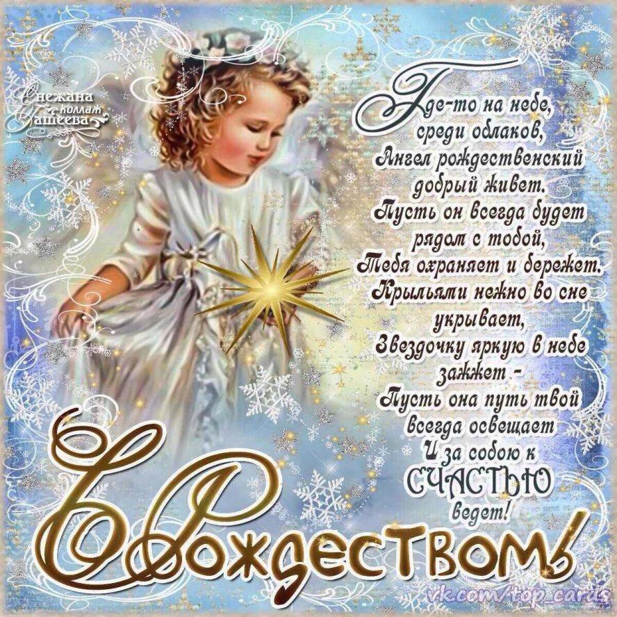 С Рождеством Христовым - классические открытки и поздравления 2 открытки