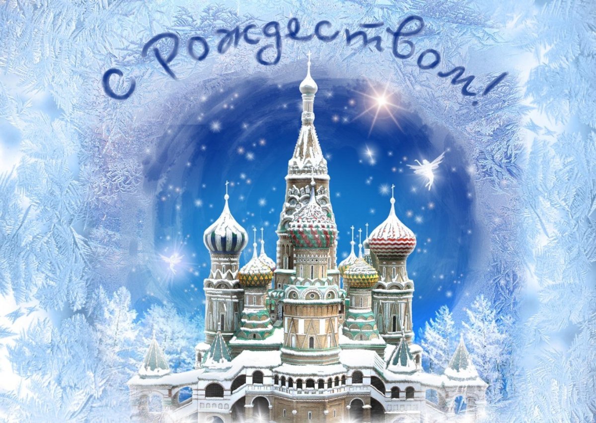 С Рождеством Христовым - классические открытки и поздравления 20 открытки