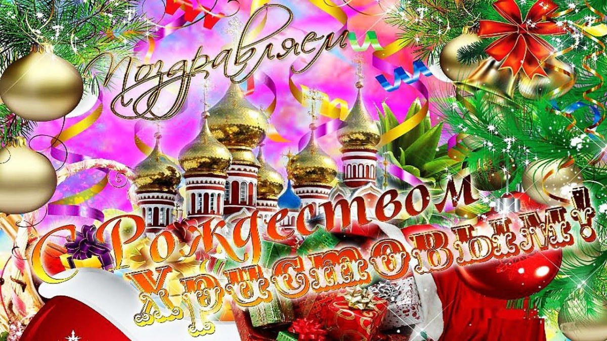 С Рождеством Христовым - классические открытки и поздравления 17 открытки