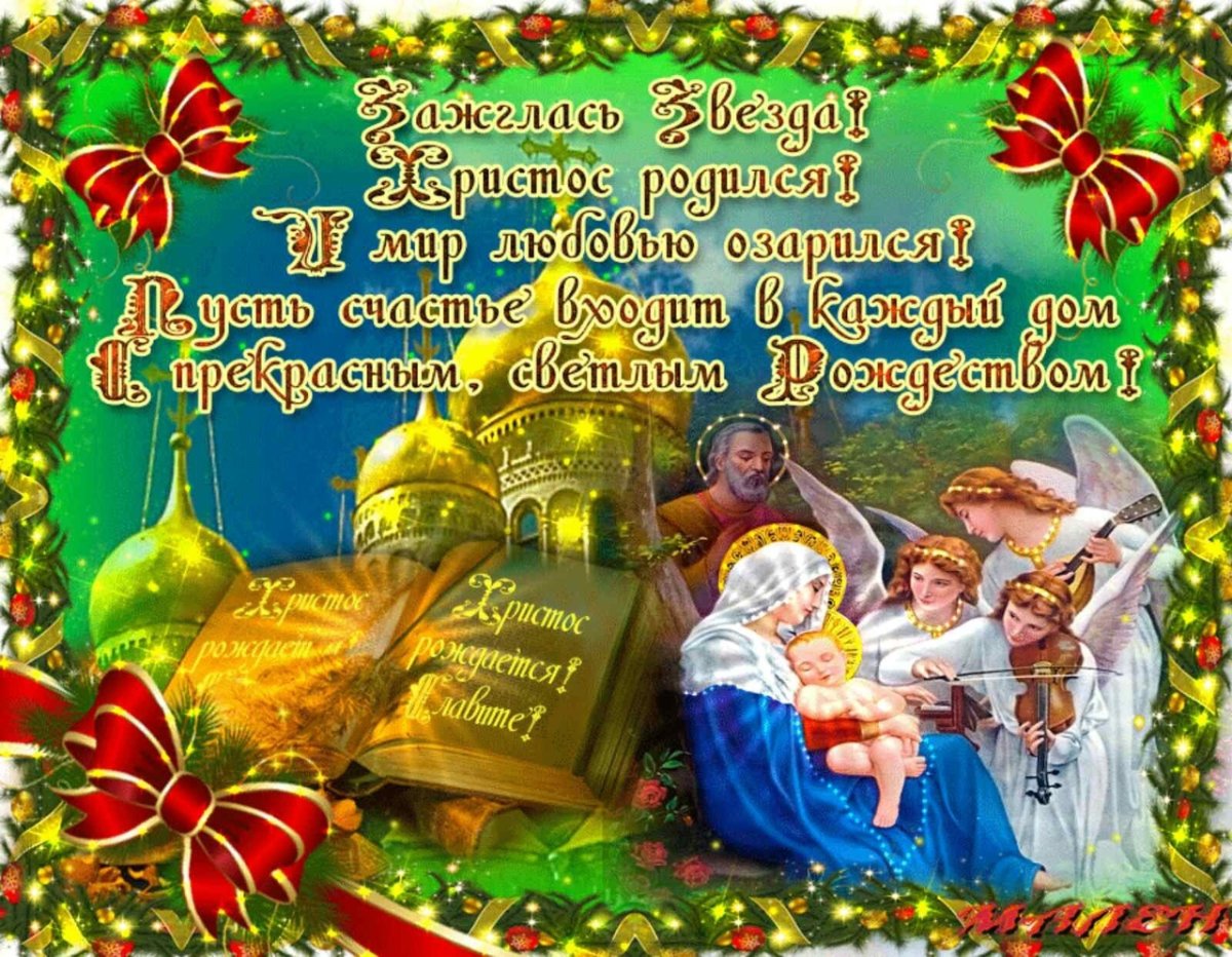С Рождеством Христовым - классические открытки и поздравления 10 открытки