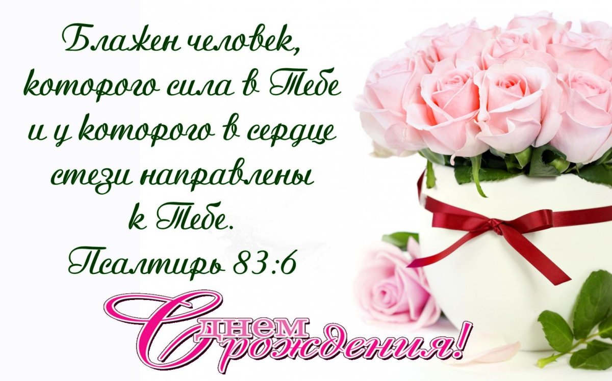 Православные открытки с днем рождения женщине 12 открытки