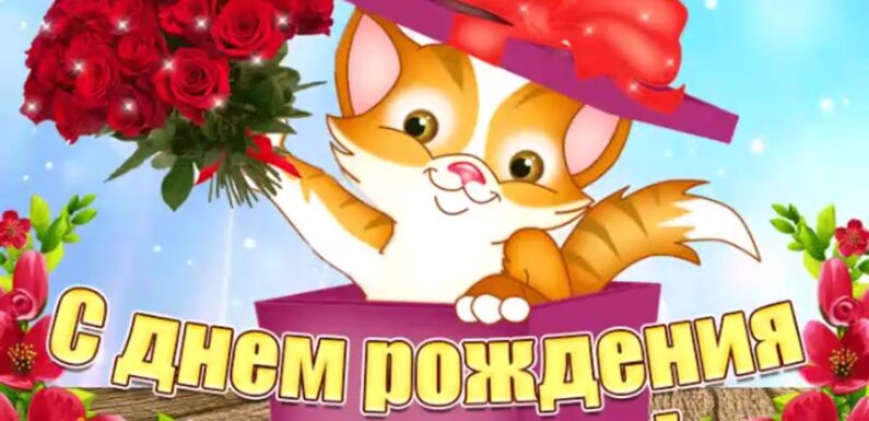 Прикольные открытки с днем рождения племянница
