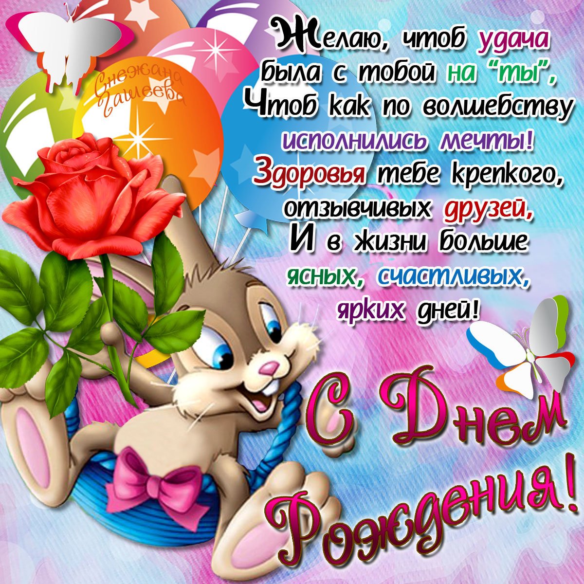 Прикольные открытки с днем рождения племянница 17 открытки