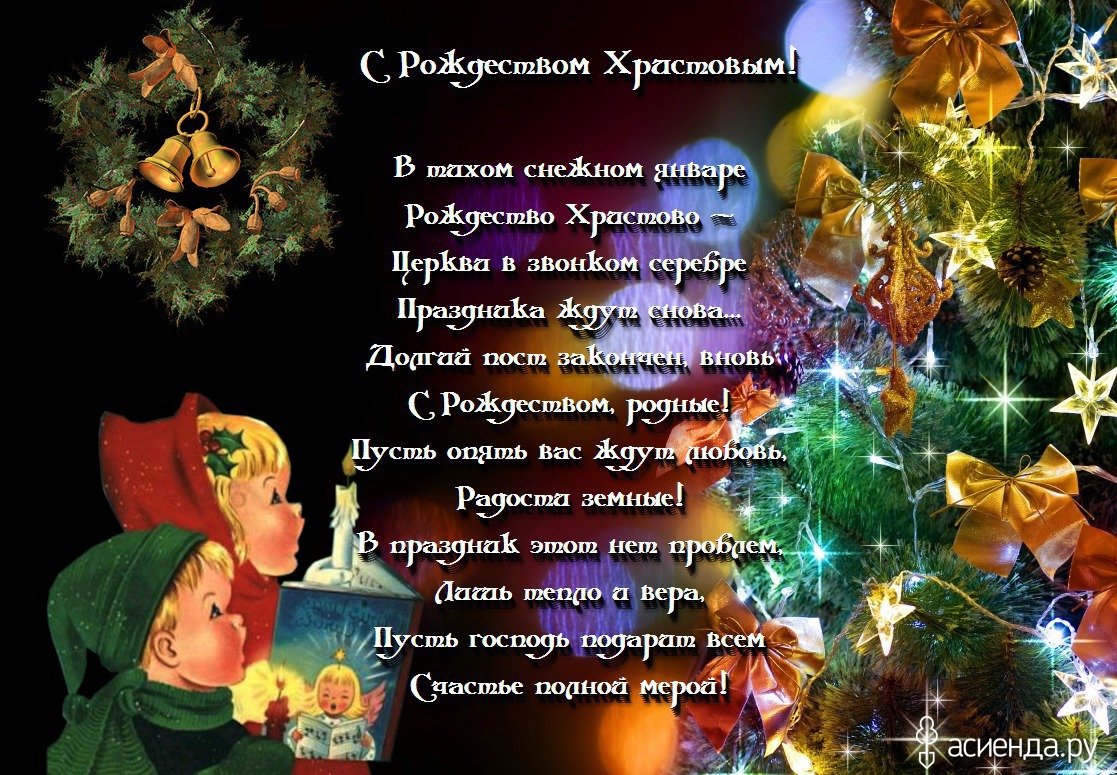 Рождественские открытки - красивые поздравления 7