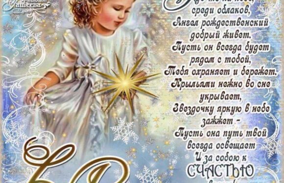 Рождественские открытки — красивые поздравления