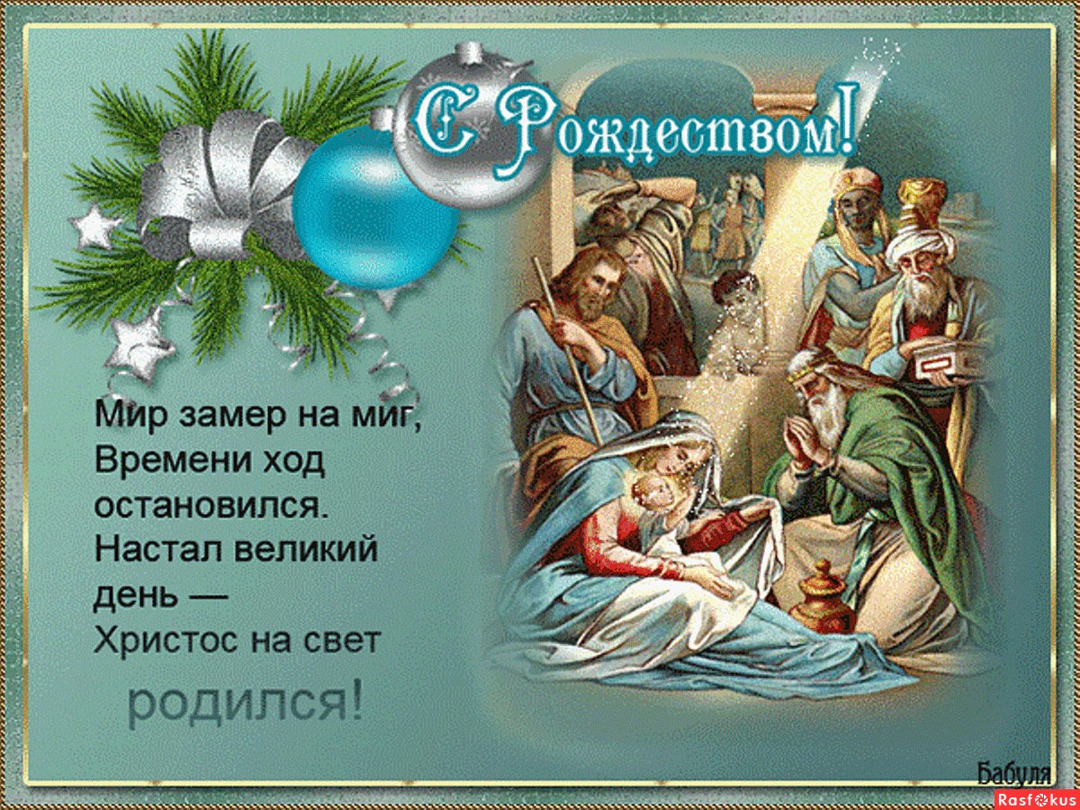 Рождественские открытки - красивые поздравления 16