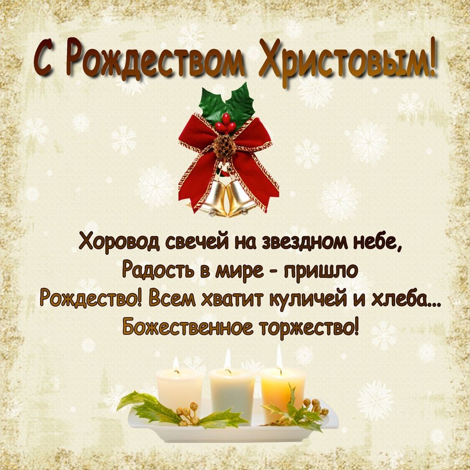 Рождественские открытки - красивые поздравления 18