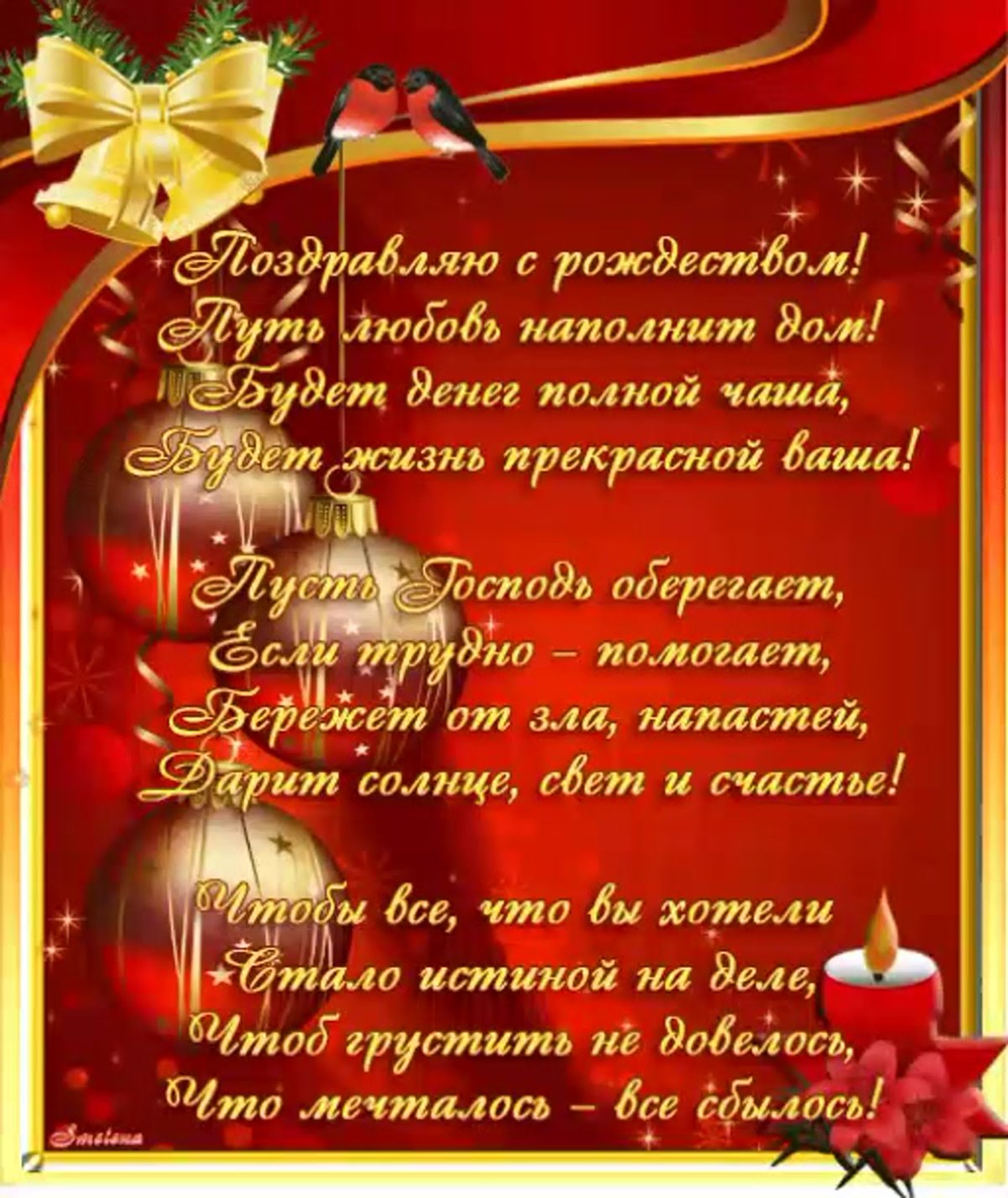 Рождественские открытки - красивые поздравления 17