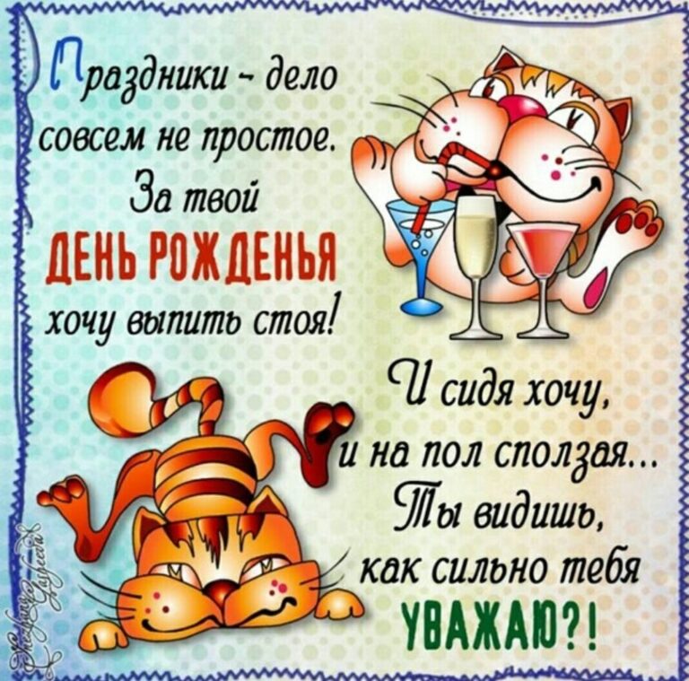 Ржачные и юморные поздравления - открытки 46 открытки