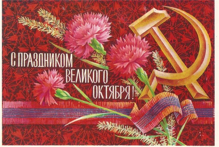С днем 7 ноября - открытки старые 51 С днем 7 ноября - открытки старые 38