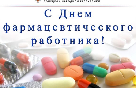 С днем фармацевта — открытки