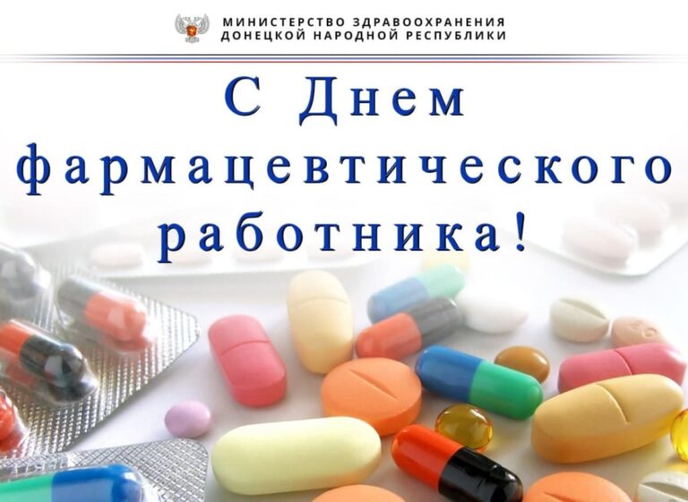 С днем фармацевта - открытки 55 открытки
