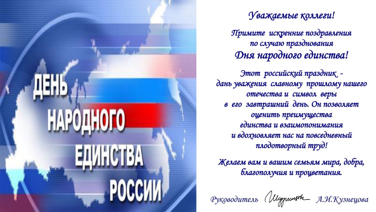 С днем народного единства 20