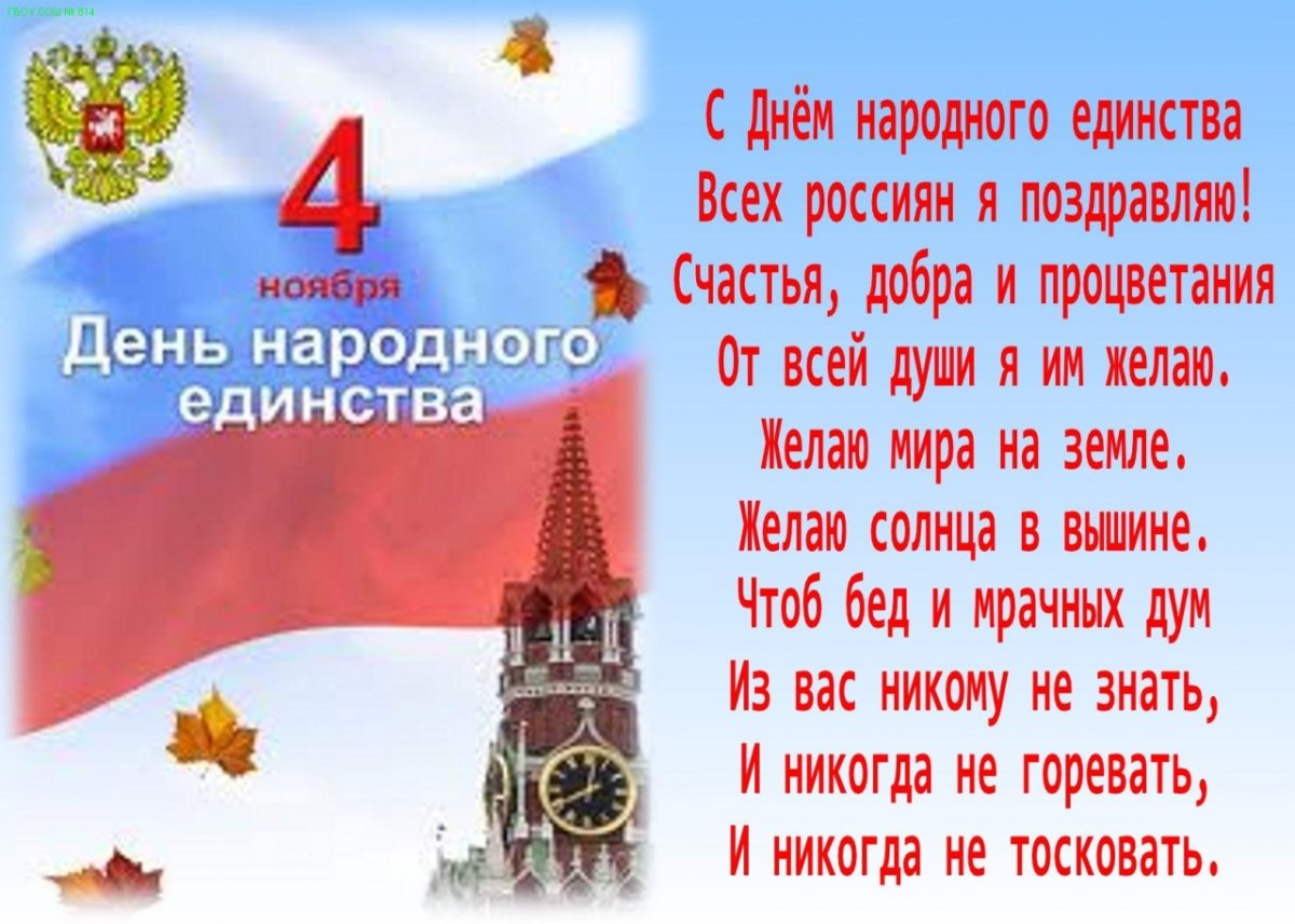 С днем народного единства 1