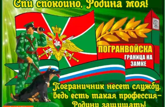 Открытки с днем пограничника