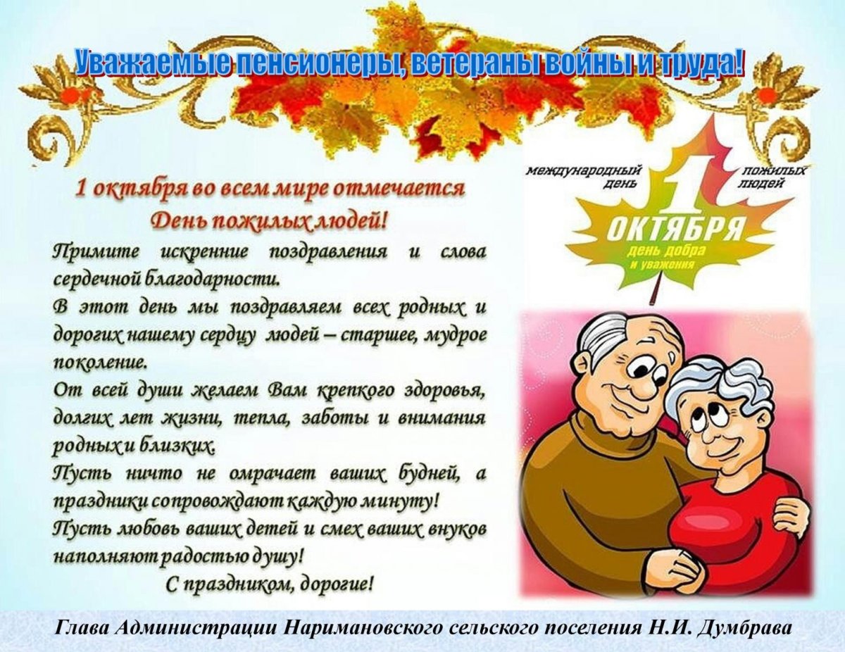 С днем пожилых людей - открытки 3 открытки