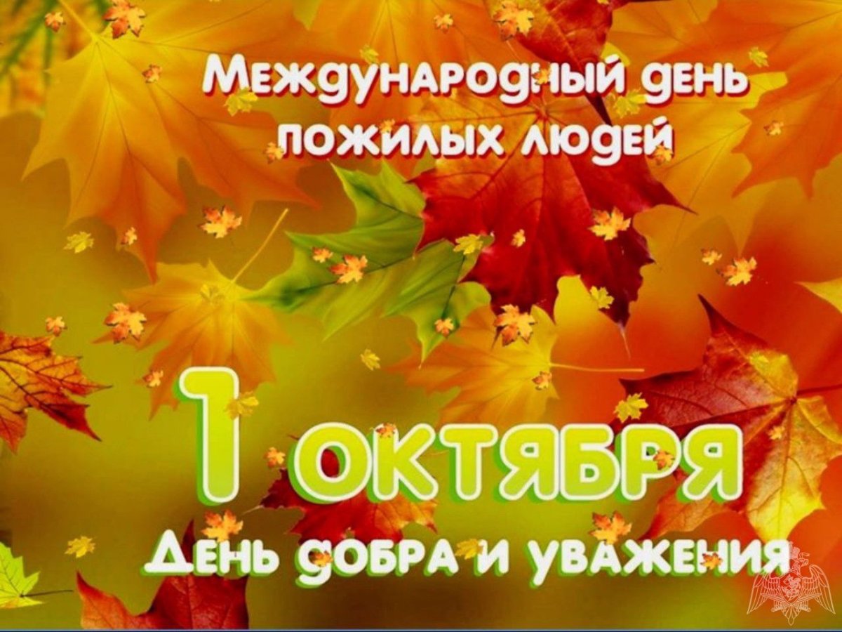 С днем пожилых людей - открытки 19 открытки
