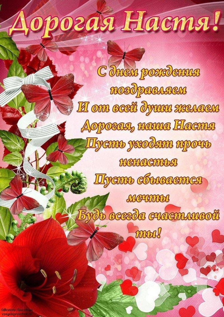 Поздравления - С днем рождения Анастасия 5 открытки