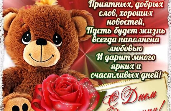 С днем рождения девушке — открытки