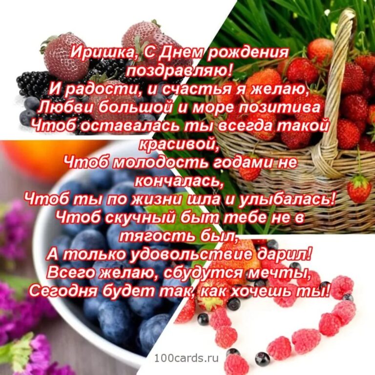 С днем рождения Ирина - открытки 127 открытки