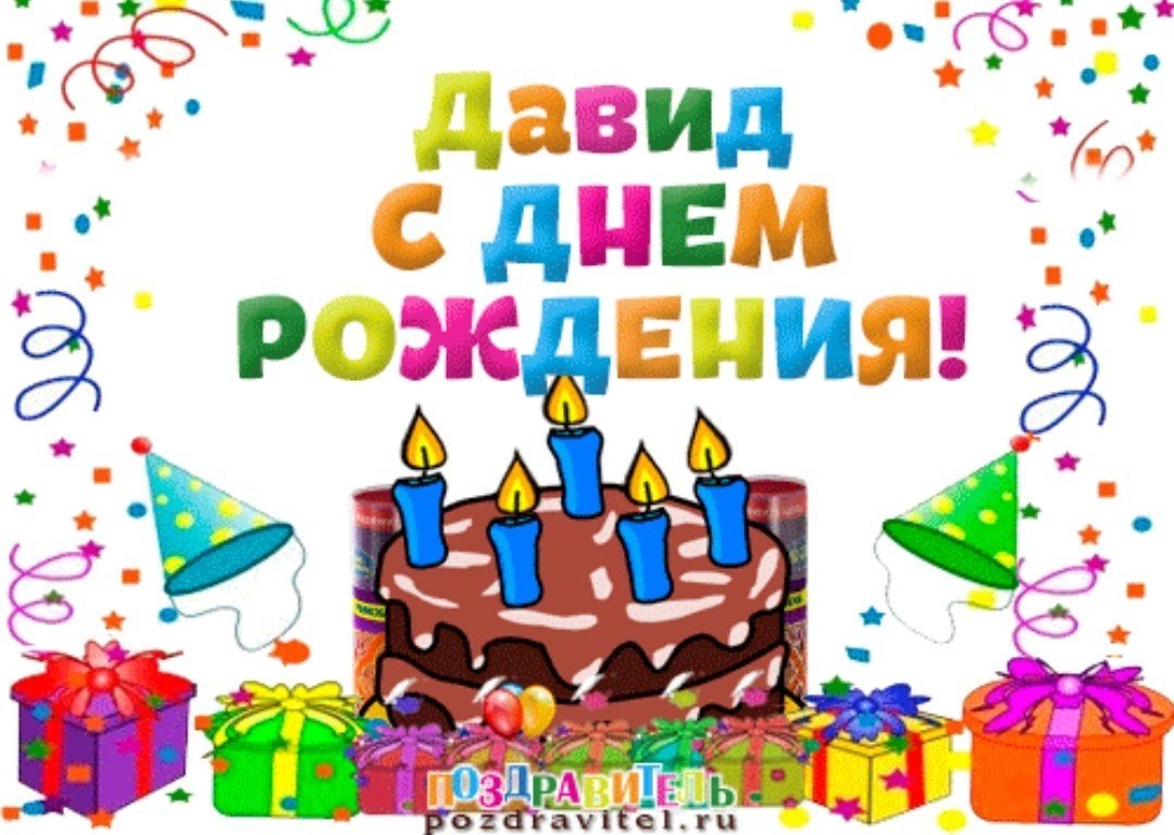 С днем рождения Кирилл - поздравления 10 открытки