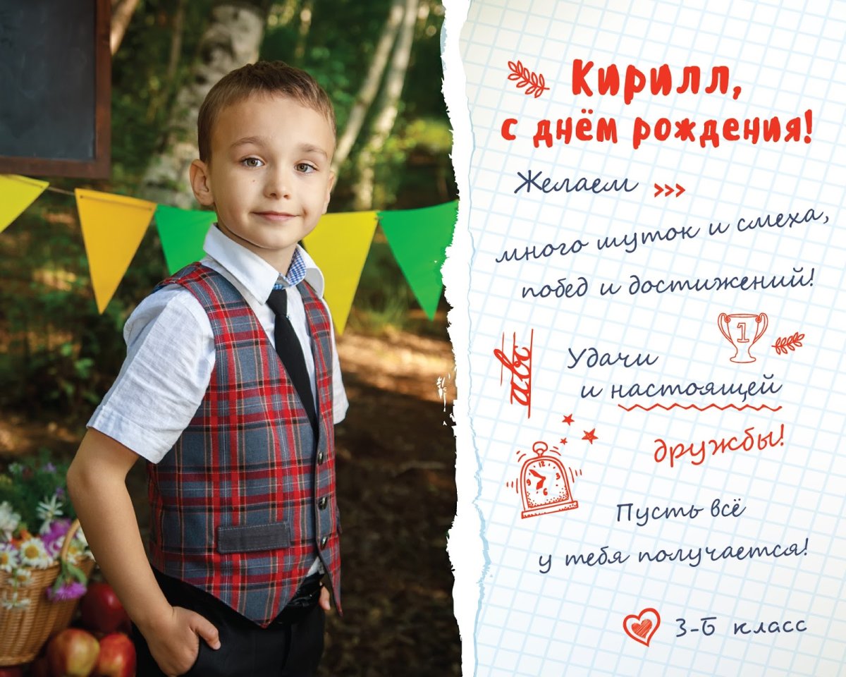 С днем рождения Кирилл - поздравления 17 открытки