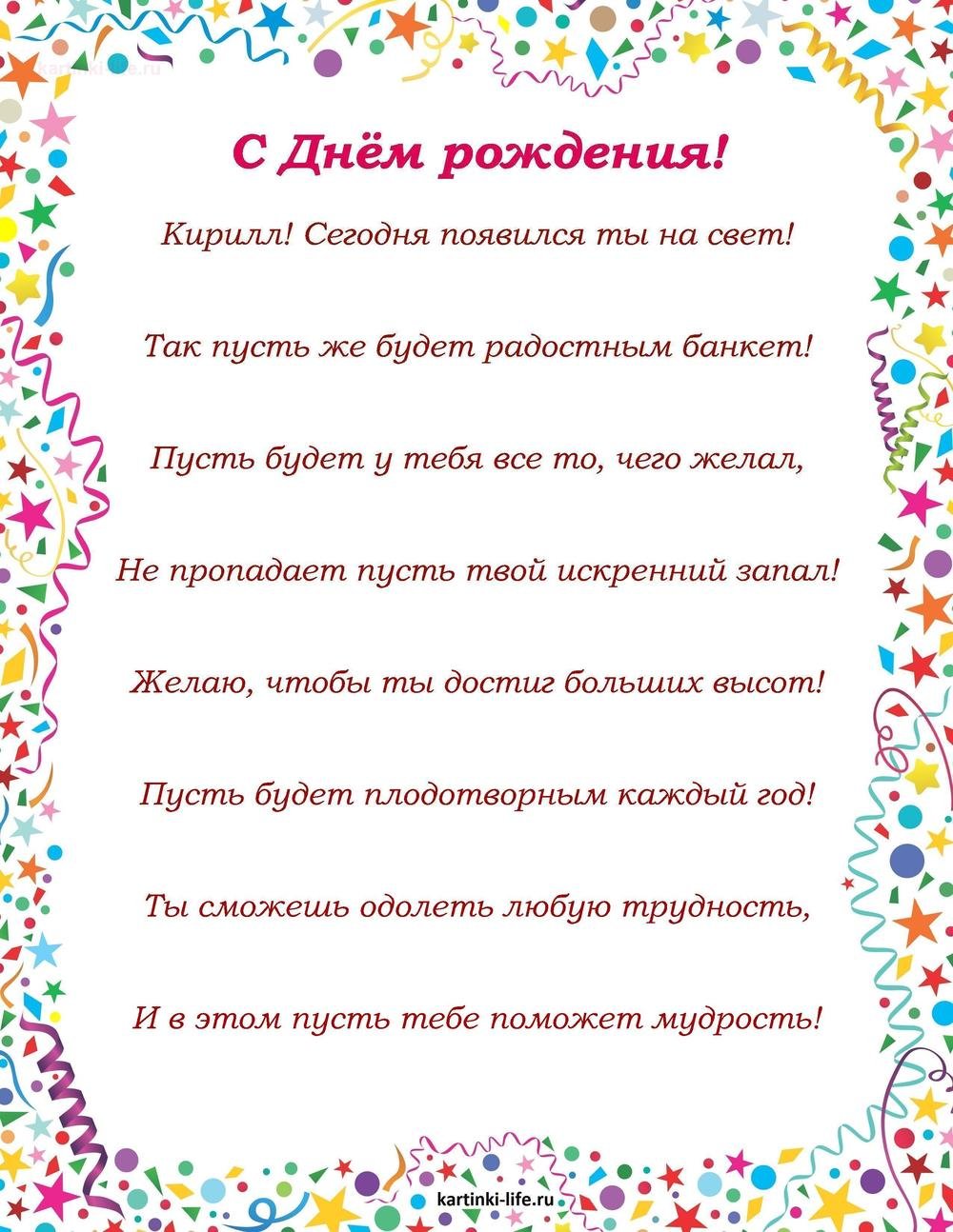 С днем рождения Кирилл - поздравления 19 открытки