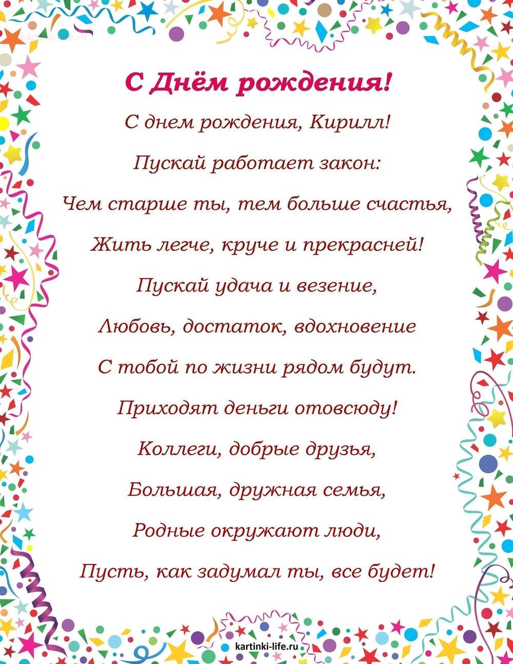 С днем рождения Кирилл - поздравления 20 открытки