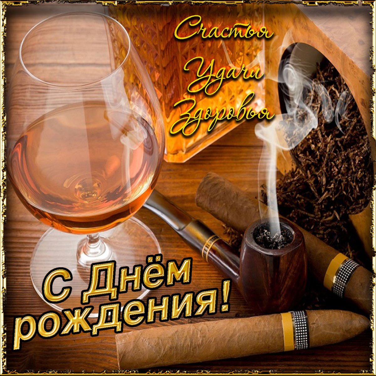 Открытки с днем рождения Сергей 11 открытки